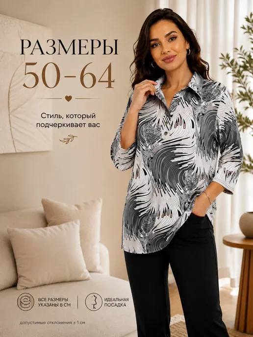 Блузка нарядная большие размеры