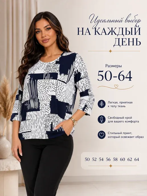 Блузка нарядная больших размеров