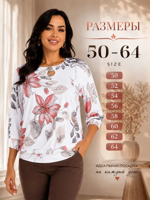 Блузка нарядная больших размеров