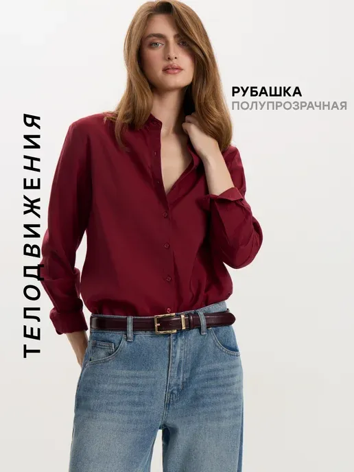 Рубашка легкая с длинным рукавом прозрачная