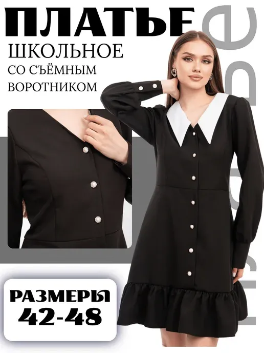 Школьное платье с белым воротником