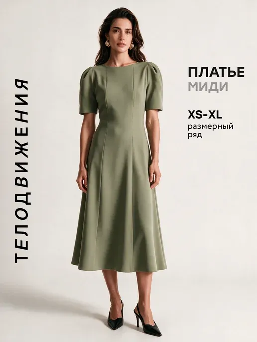 Платье длинное офисное приталенное с коротким рукавом