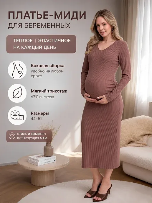 Платье для беременных из лапши с рукавом на осень зима