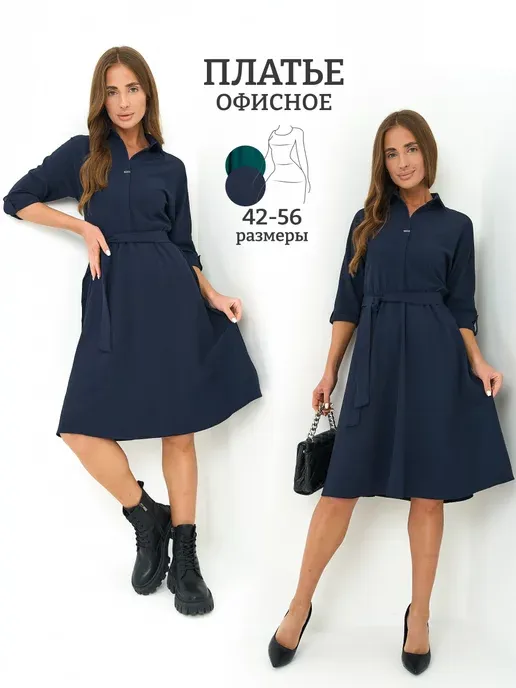 Офисное платье повседневное