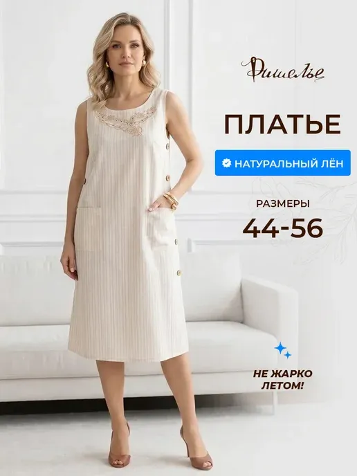 Сарафан летний льняной