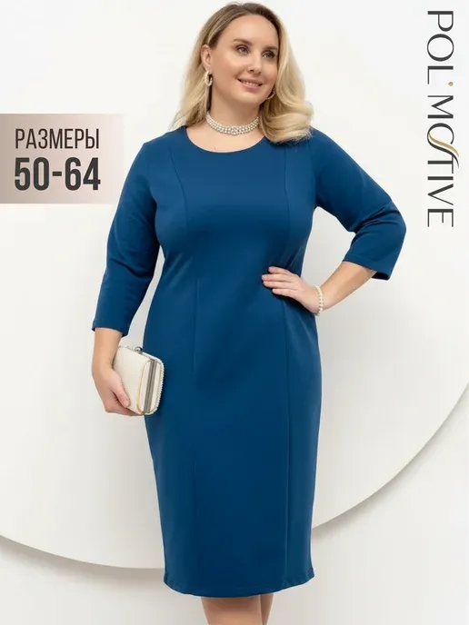 Платье офисное трикотажное большие размеры