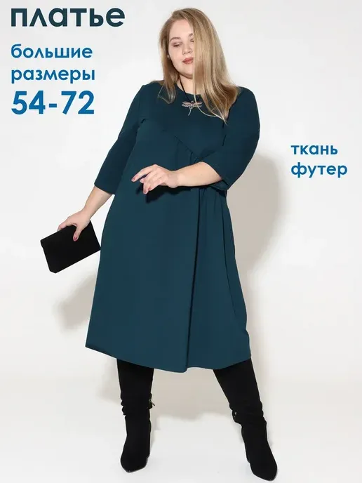 Платье больших размеров