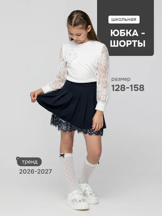 Юбка-шорты с кружевом