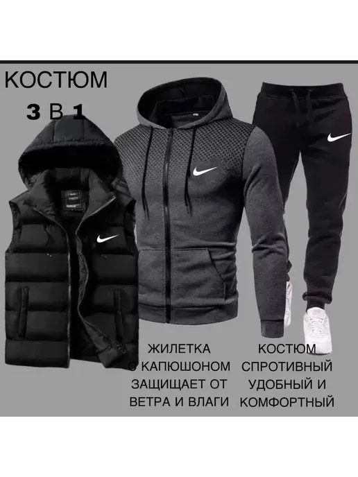 Спортивный костюм 3В1