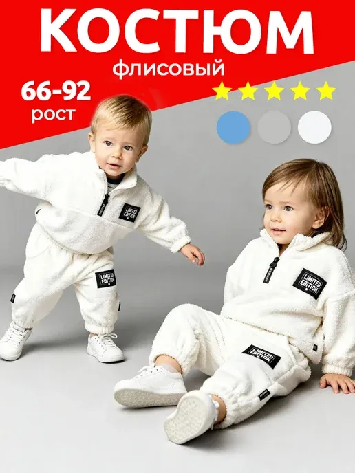 Костюм флисовый детский худи штаны с начёсом тёплый