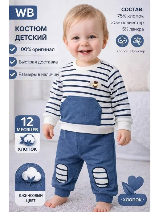 костюм для малыша с карманом удобный и мягкий