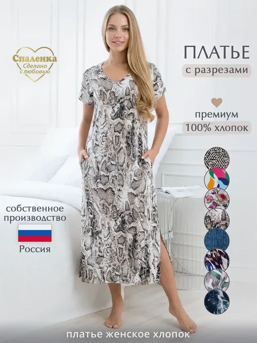 Платье домашнее удлиненное большие размеры