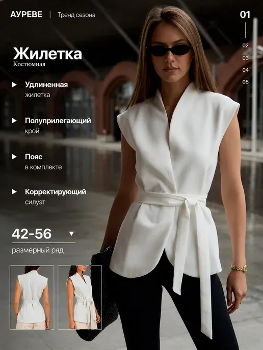 Жилетка костюмная