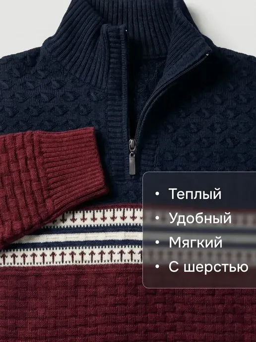 Теплый свитер с горлом на молнии шерстяной