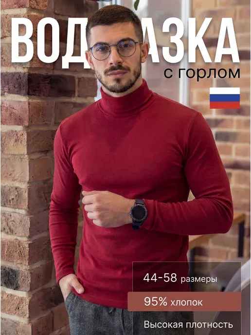 Водолазка мужская с горлом