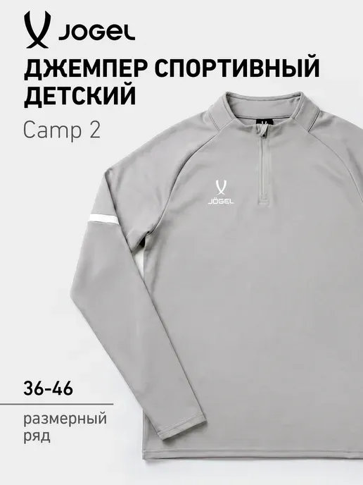 Джемпер детский спортивный