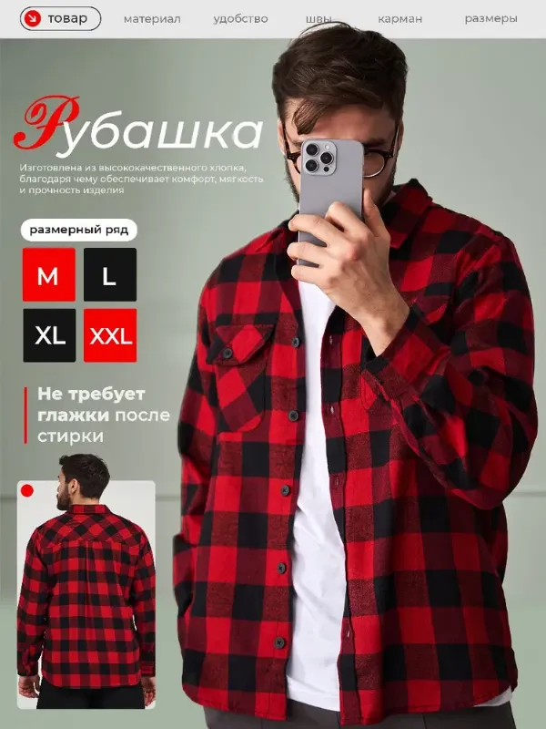 Рубашка красно-черная