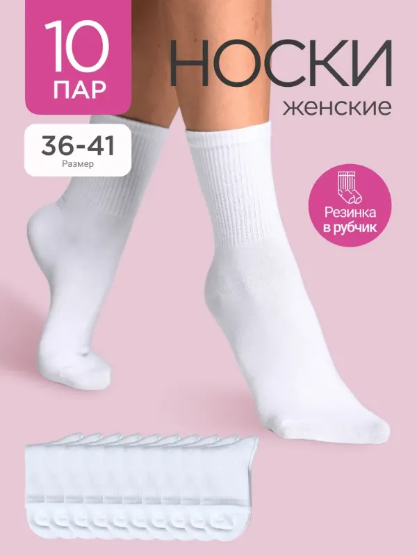 Носки Caprifash женские Набор, 10 пар