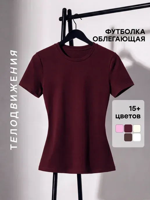 Футболка облегающая базовая