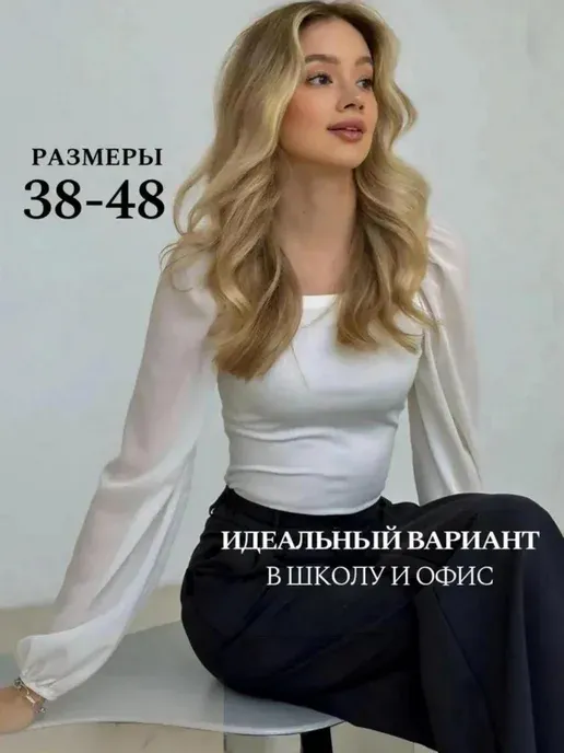 Блузка топ нарядная школьная офисная