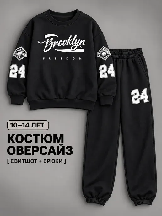 Спортивный костюм оверсайз