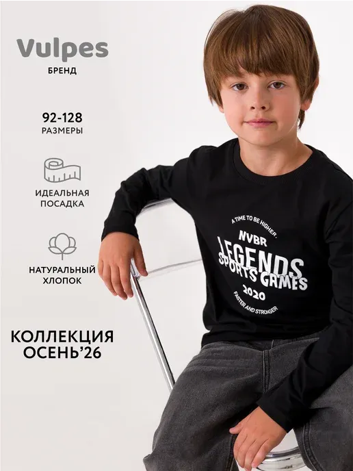 Лонгслив