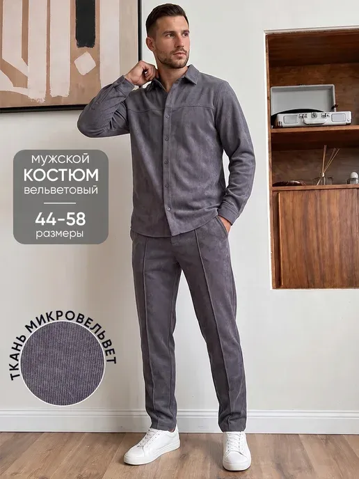 Костюм вельветовый с брюками и рубашкой осенний