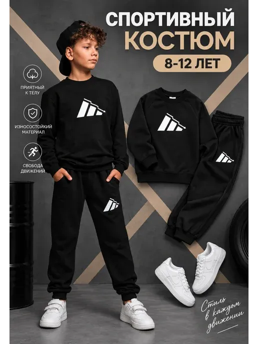 спортивный костюм для мальчика