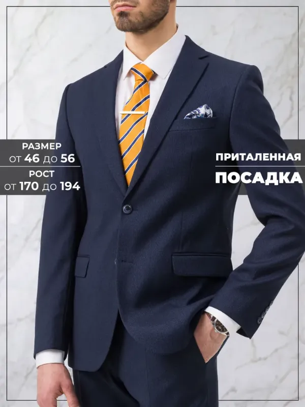 Костюм классический DANIEL DIAZ