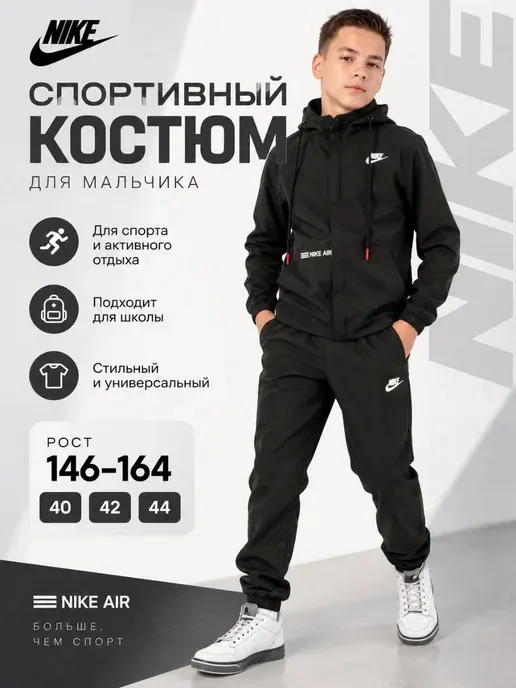Спортивный костюм для мальчика