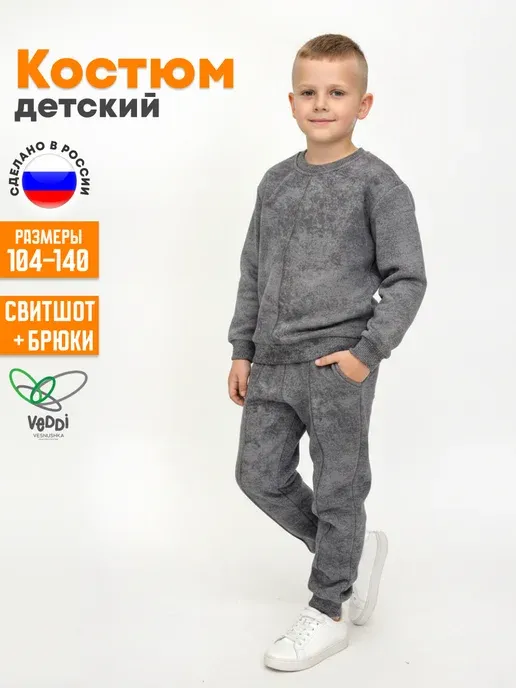 Спортивный костюм детский в садик
