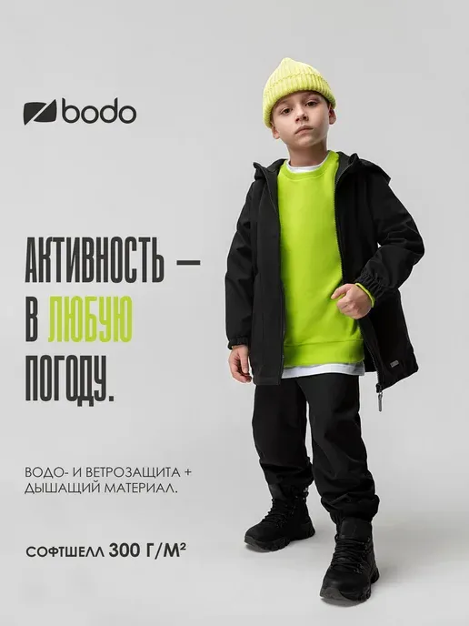 Костюм СОФТШЕЛЛ