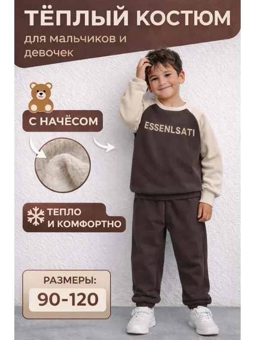 Костюм спортивный детский теплый с начесом