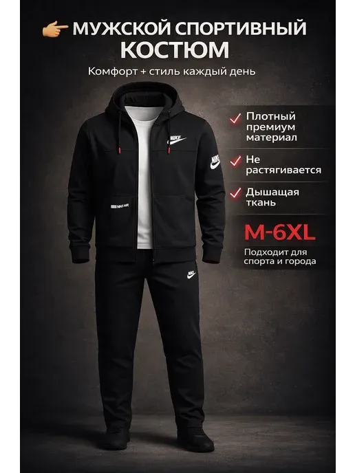 Спортивный костюм