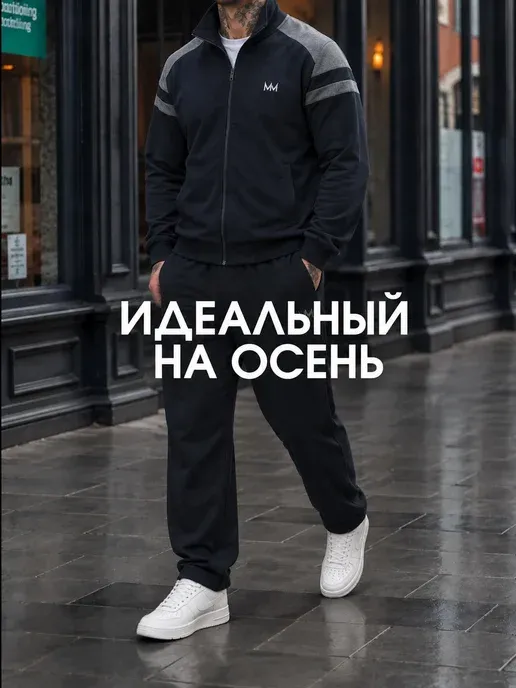 Спортивный костюм без начеса