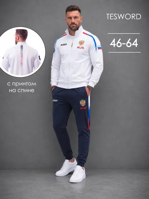 Спортивный костюм мужской Russia легкий