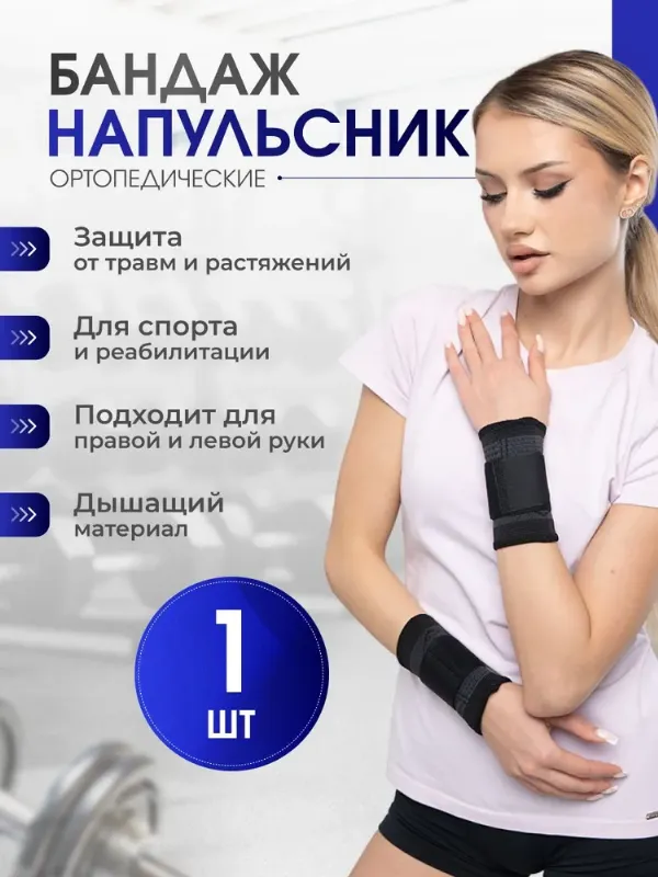 Напульсник Sport Maxi 1 шт.