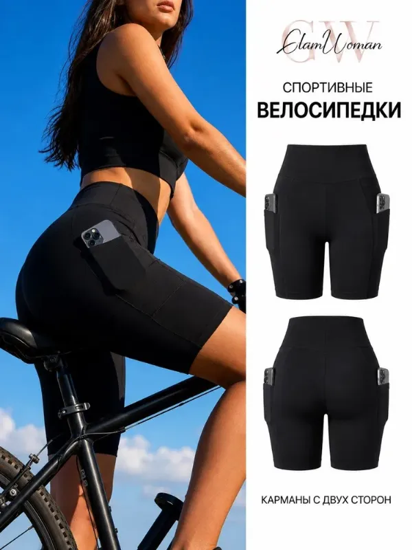 Велосипедки укороченные Glam Woman с карманами, 1 шт