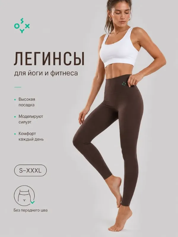 Легинсы SOXY 1 шт