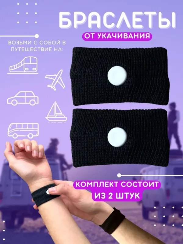 Напульсник Life on drive браслеты 12 цветов 2 шт.