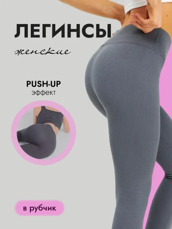 Легинсы Легинсы 1 шт