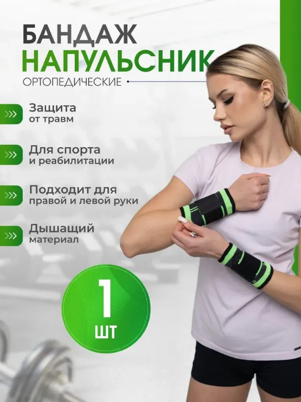 Напульсник Sport Maxi 1 шт.