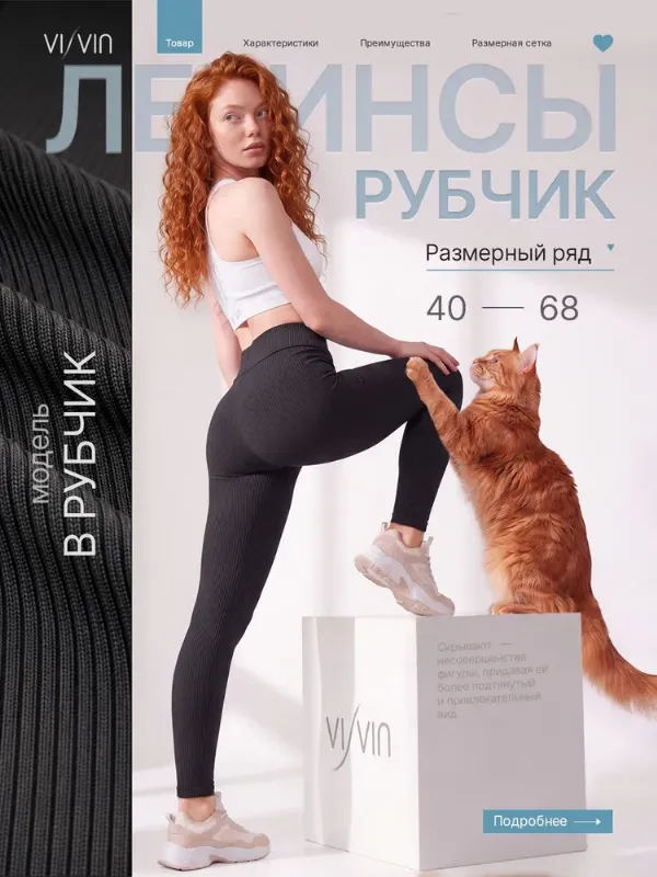 Легинсы Visvin Рубчик 1 шт