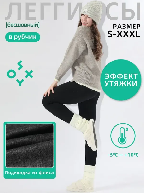 Легинсы SOXY 1 шт