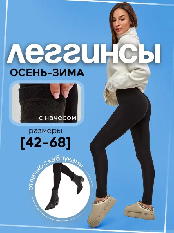 Легинсы леггинсы 1 шт