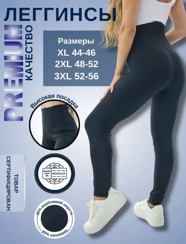 Легинсы