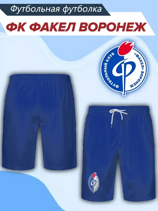 Шорты ФК Факел Воронеж