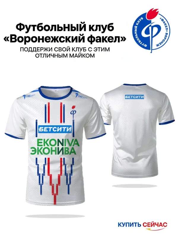 Футболка Домашний стадион футбольного клуба_Воронеж Факр 1 шт