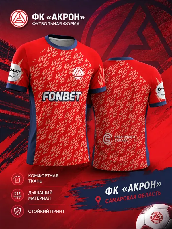 Футболка ФК Акрон Тольятти Футбольная форма 2026 РПЛ Летняя Мужчины Дышащая Спортивная Джерси 1 шт