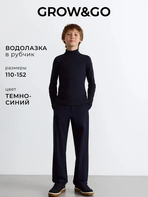 Водолазка лонгслив школьный для мальчика